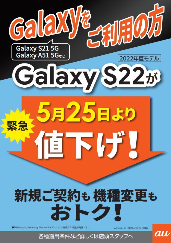 携帯電話量販店ダイマック - au値下げ機種が追加！