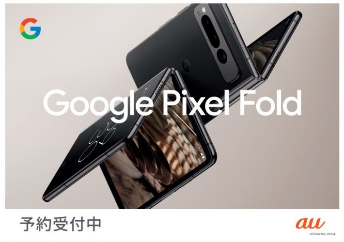 Google Pixel Fold 発売日前倒し