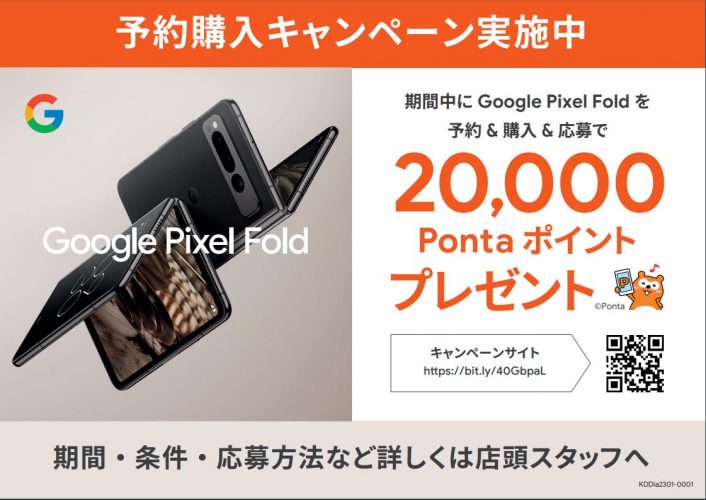 Google Pixel Foldご予約受付中！
