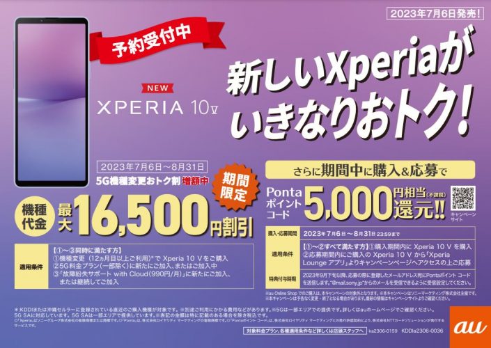 Xperia10シリーズ最新モデルが間もなく発売
